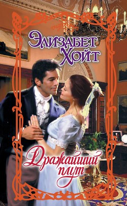 Книга Дражайший плут