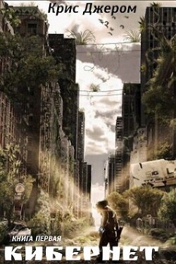 Читать онлайн книгу Страж (СИ) автор Джером Крис Книга Страж (СИ)