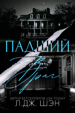 Книга Падший враг (ЛП)
