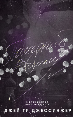 Книга Последний Вампир (ЛП)