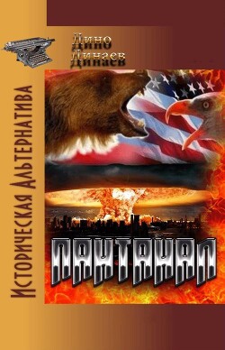 Читать онлайн книгу Пантанал (СИ) автор Динаев Дино Книга Пантанал (СИ)