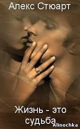 Книга Жизнь — это судьба