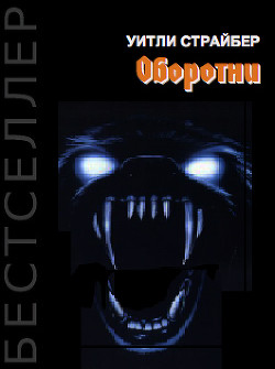 Книга Оборотни