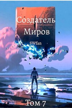 Читать онлайн книгу Миллениум (СИ) автор Книга Миллениум (СИ)