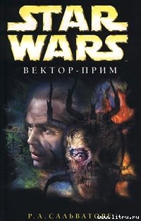 Читать онлайн книгу Star Wars: Вектор-прим автор Сальваторе Роберт Энтони Книга Star Wars: Вектор-прим