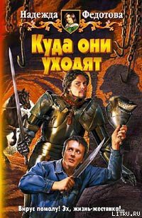 Книга Куда они уходят