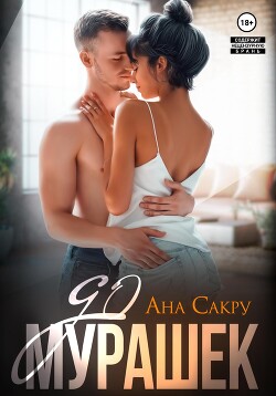 Книга До мурашек