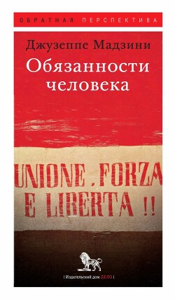 Книга Обязанности человека