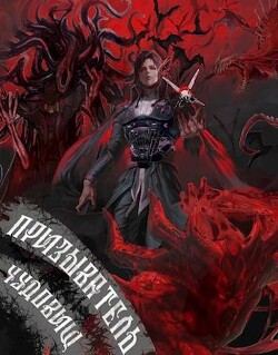 Книга Возрожденный (СИ)