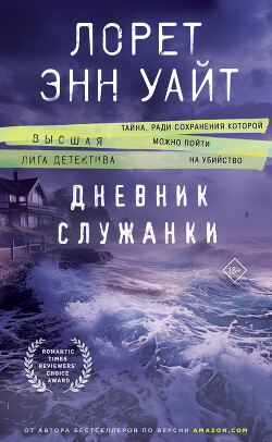 Книга Дневник служанки