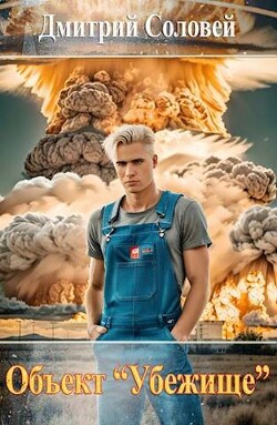 Книга Объект 