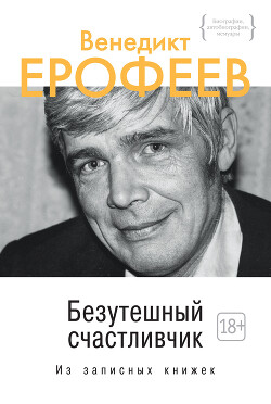 Книга Безутешный счастливчик