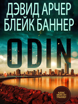 Книга Один (ЛП)