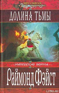 Книга Долина тьмы