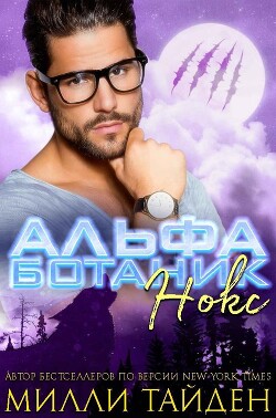 Книга Нокс (ЛП)