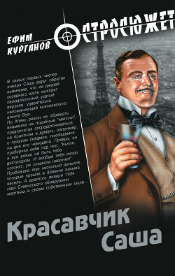 Книга Красавчик Саша
