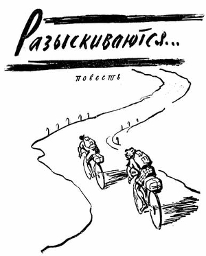 Книга Разыскиваются
