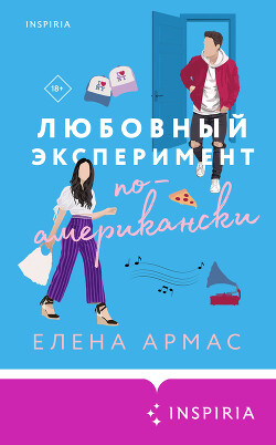 Читать онлайн книгу Любовный эксперимент по-американски (СИ) автор Армас Елена Книга Любовный эксперимент по-американски (СИ)