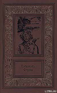 Книга Косталь-индеец