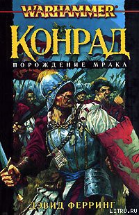 Читать онлайн книгу Порождение тьмы автор Ферринг Дэвид Книга Порождение тьмы