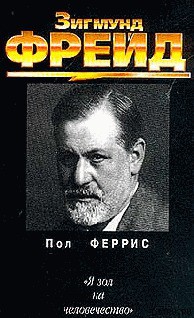 Книга Зигмунд Фрейд