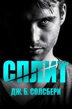 Книга Сплит (ЛП)