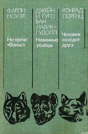 Книга Невинные убийцы