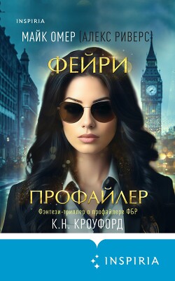 Книга Фейри-профайлер