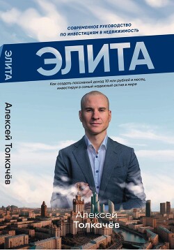 Книга Элита