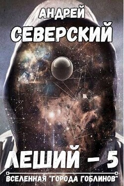 Книга Битва за Алтарь (СИ)