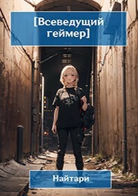 Читать онлайн книгу Купол опускается (СИ) автор Кириллычева Валери Книга Купол опускается (СИ)