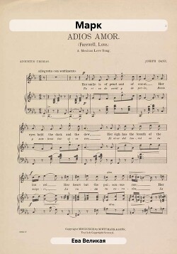 Читать онлайн книгу Марк автор Великая Ева Книга Марк