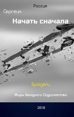 Книга Бродяги (СИ)