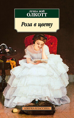 Книга Роза в цвету
