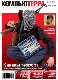 Книга Журнал «Компьютерра» N 38 от 17 октября 2006 года