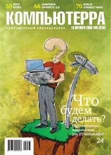 Книга Журнал «Компьютерра» №38