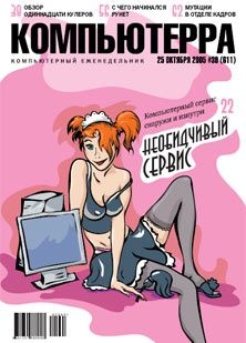 Книга Журнал «Компьютерра» №39 от 25 октября 2005 года
