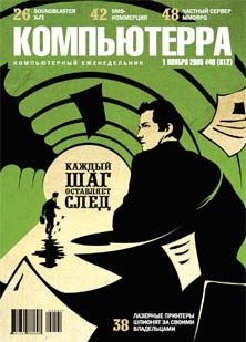 Книга Журнал «Компьютерра» №40 от 01 ноября 2005 года