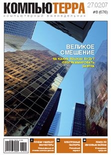 Книга Журнал «Компьютерра» N8 от 27 фераля 2007 года