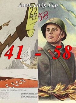Книга 41 - 58 Хроника иной войны (СИ)