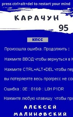 Книга Карачун 95 (СИ)