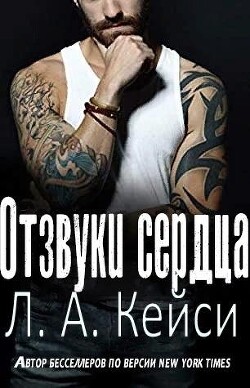 Читать онлайн книгу Отзвуки сердца (ЛП) автор Кейси Л.А. Книга Отзвуки сердца (ЛП)