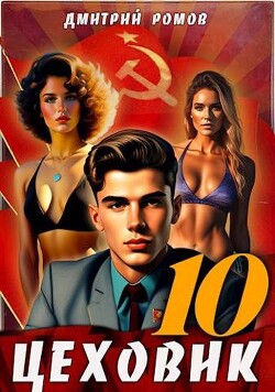Книга За горизонт! (СИ)
