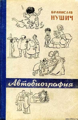 Книга Автобиография