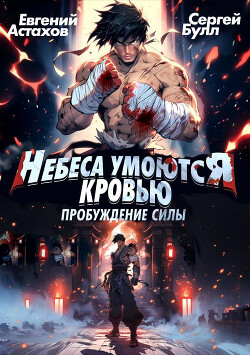 Книга Пробуждение Силы. Том I (СИ)