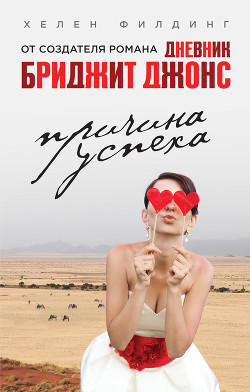Книга Причина успеха