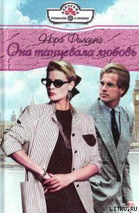 Книга Она танцевала любовь