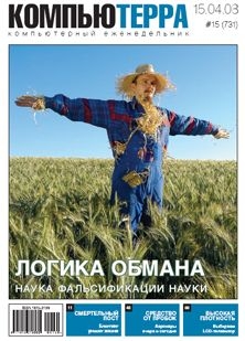 Книга Журнал "Компьютерра" N731