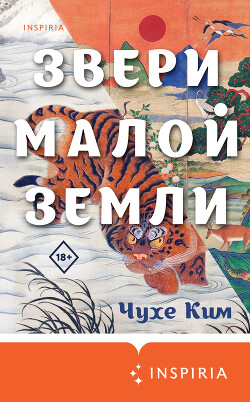 Книга Звери малой земли