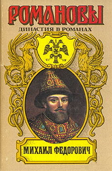 Книга Михаил Федорович